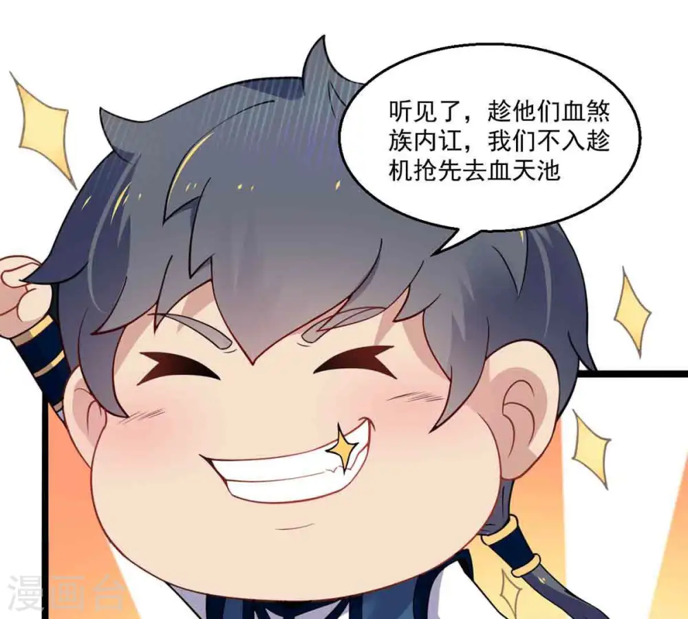 第172话 进入血天池 第25页