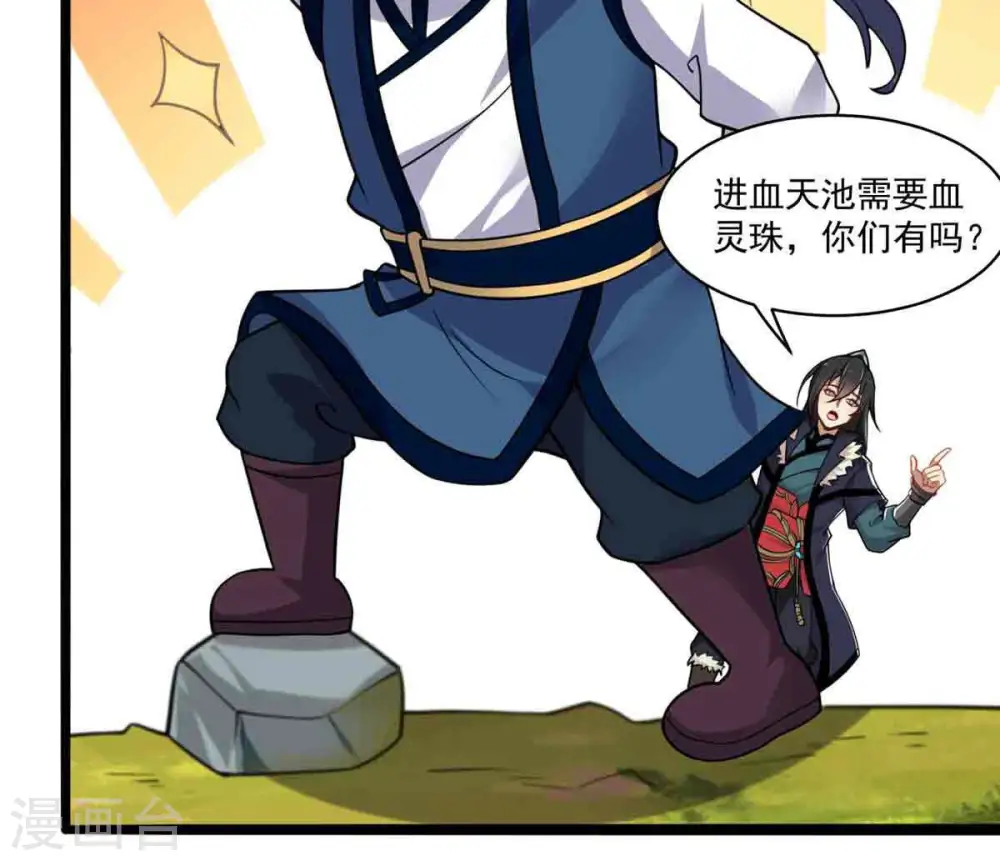 第172话 进入血天池 第26页