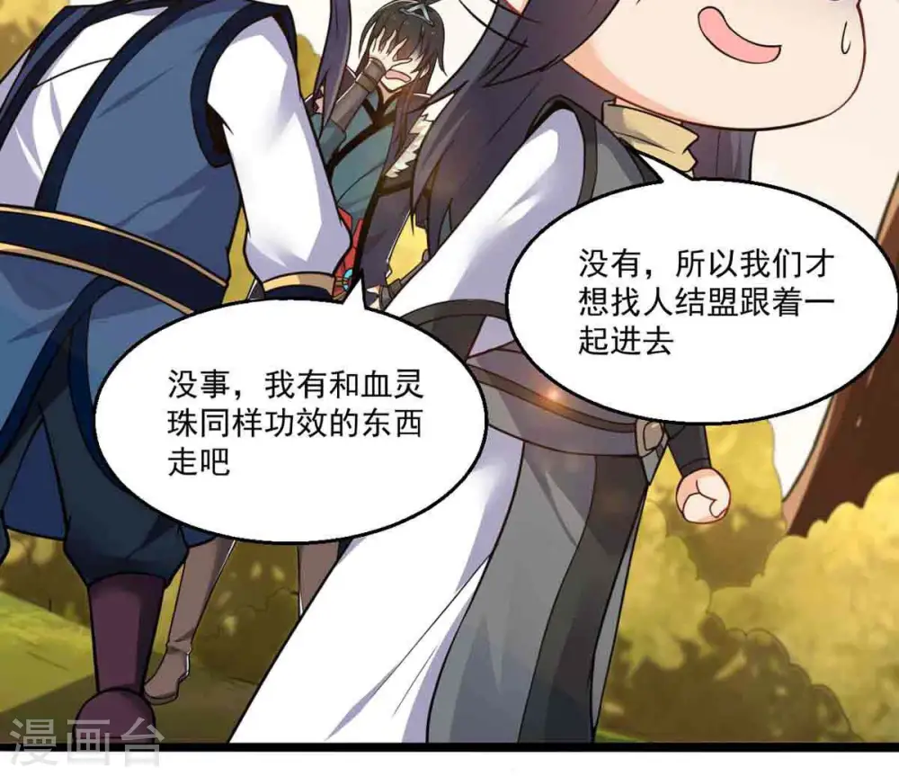 第172话 进入血天池 第28页