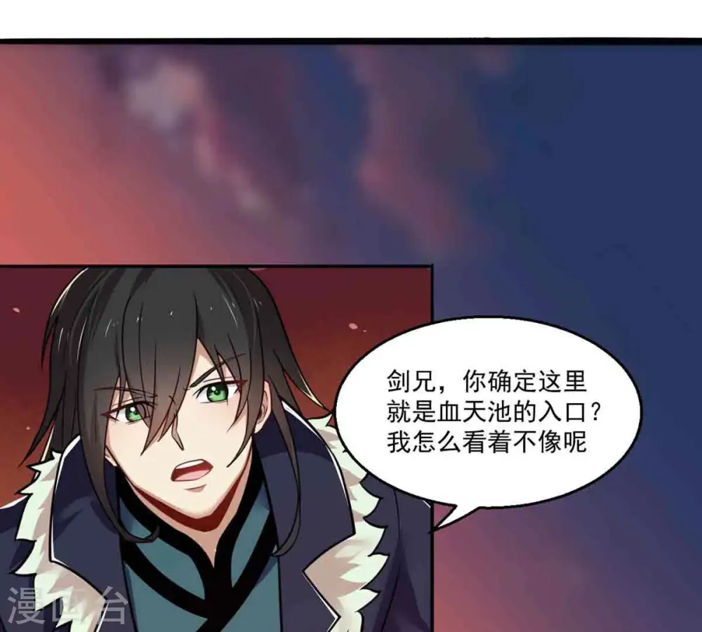 第172话 进入血天池 第29页