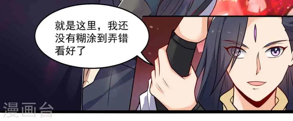 第172话 进入血天池 第33页