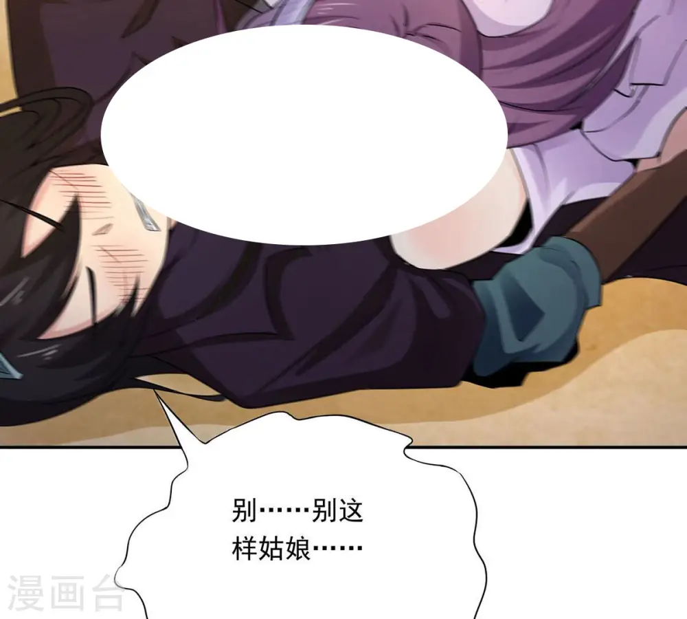 第171话 你要啥？ 第7页