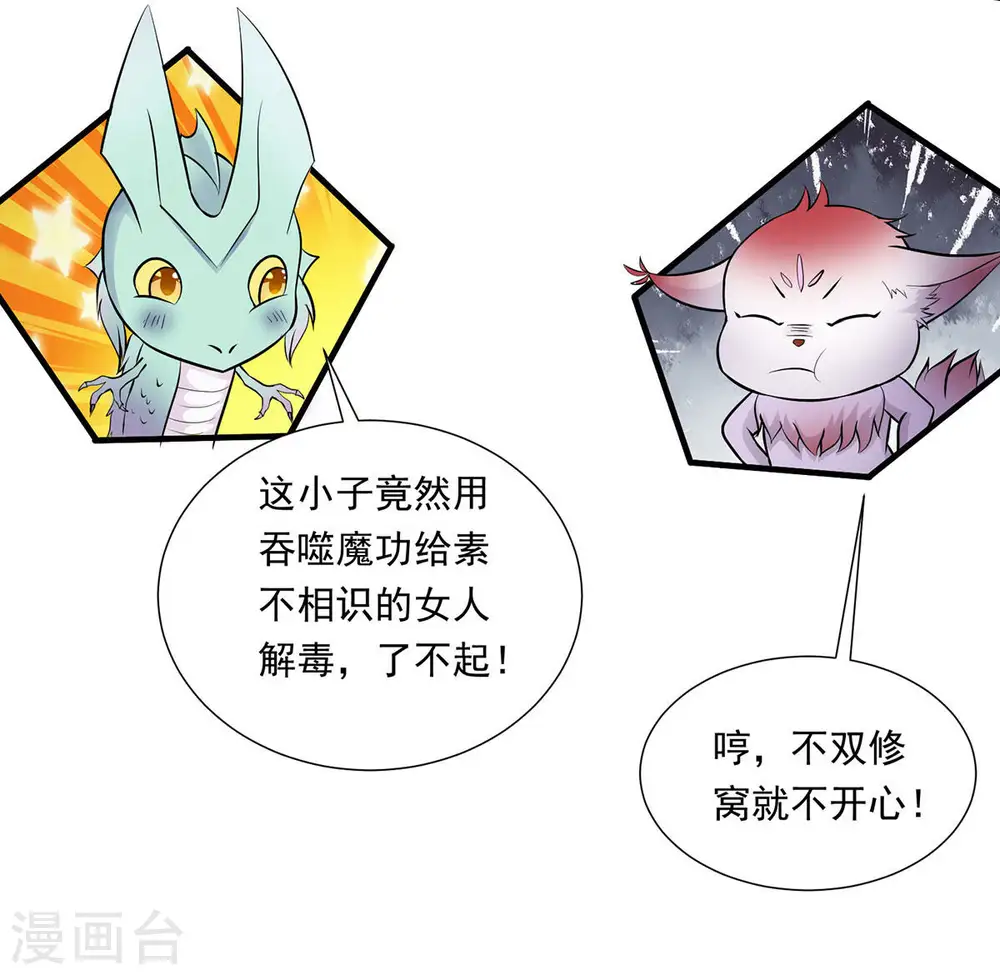 第171话 你要啥？ 第20页