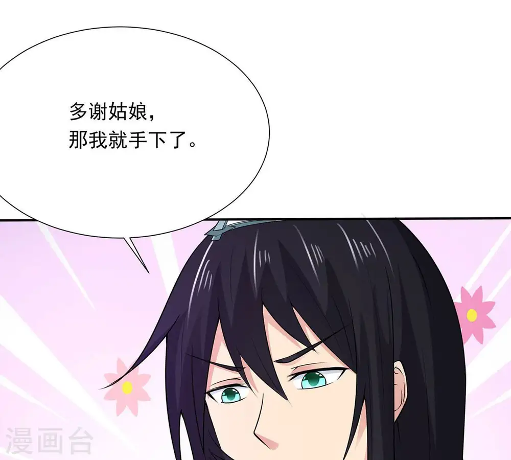第171话 你要啥？ 第39页