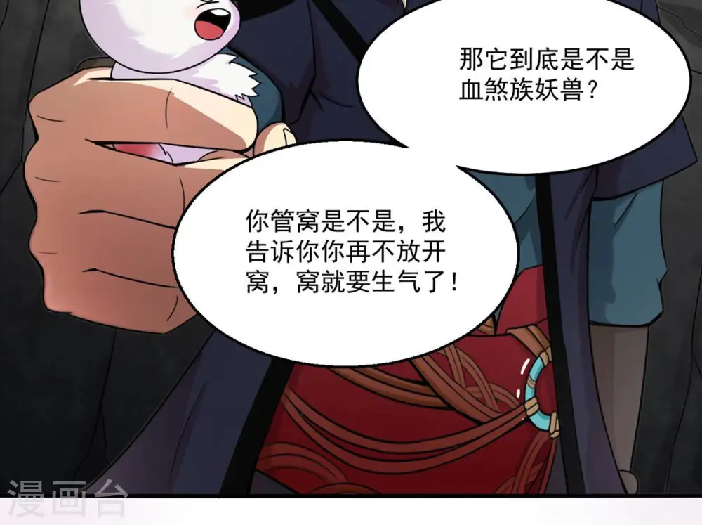 第168话 我们是朋友了 第6页