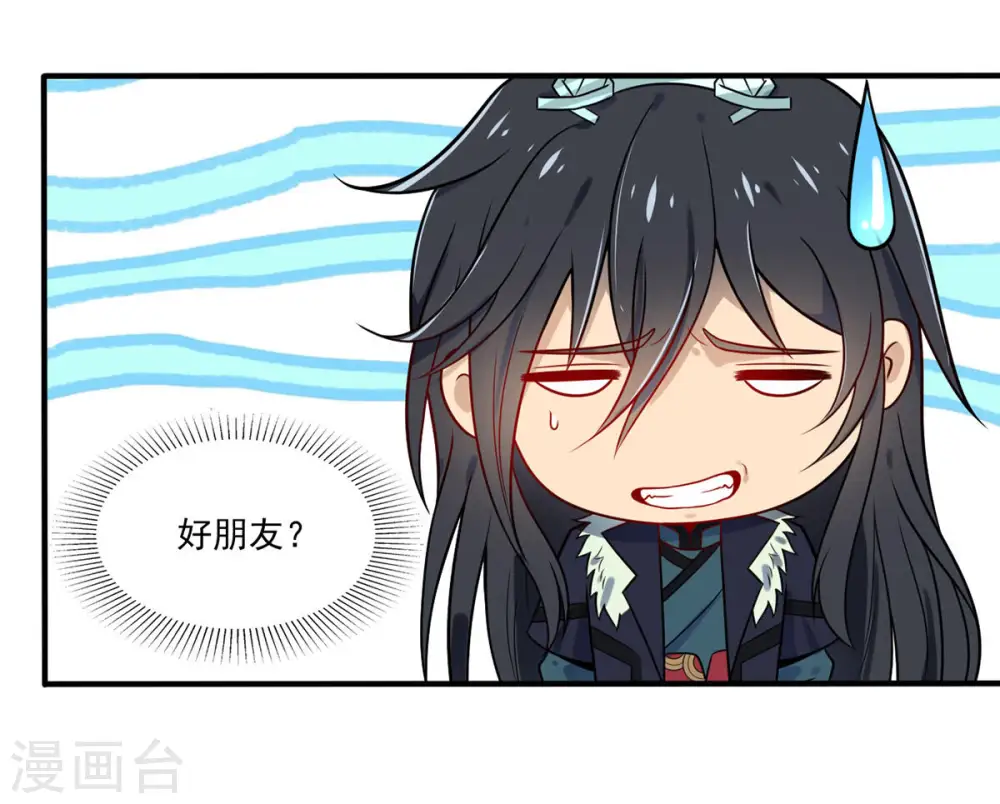 第168话 我们是朋友了 第30页