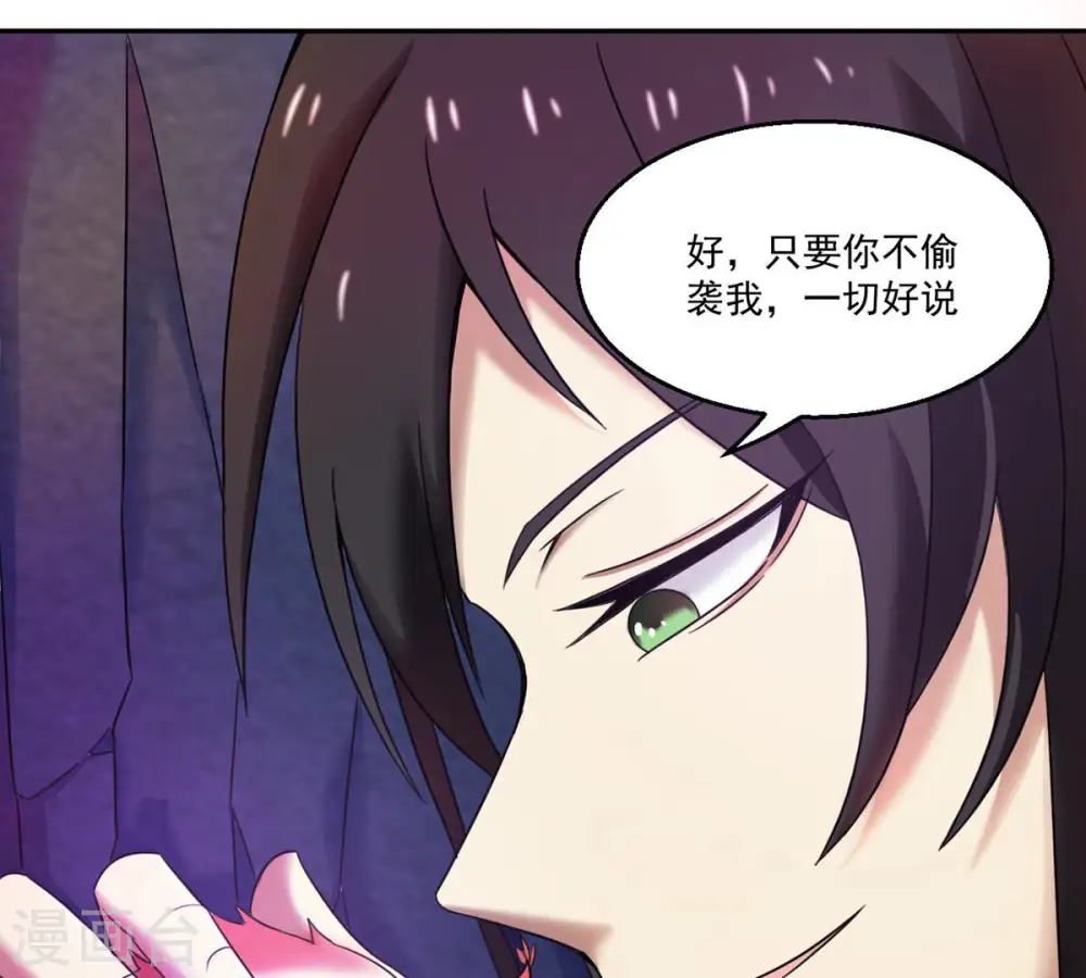 第168话 我们是朋友了 第31页