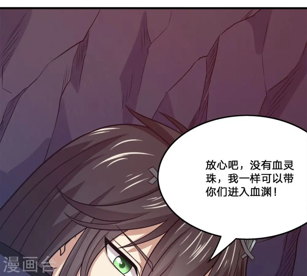 第164话 血灵珠被抢走了 第37页
