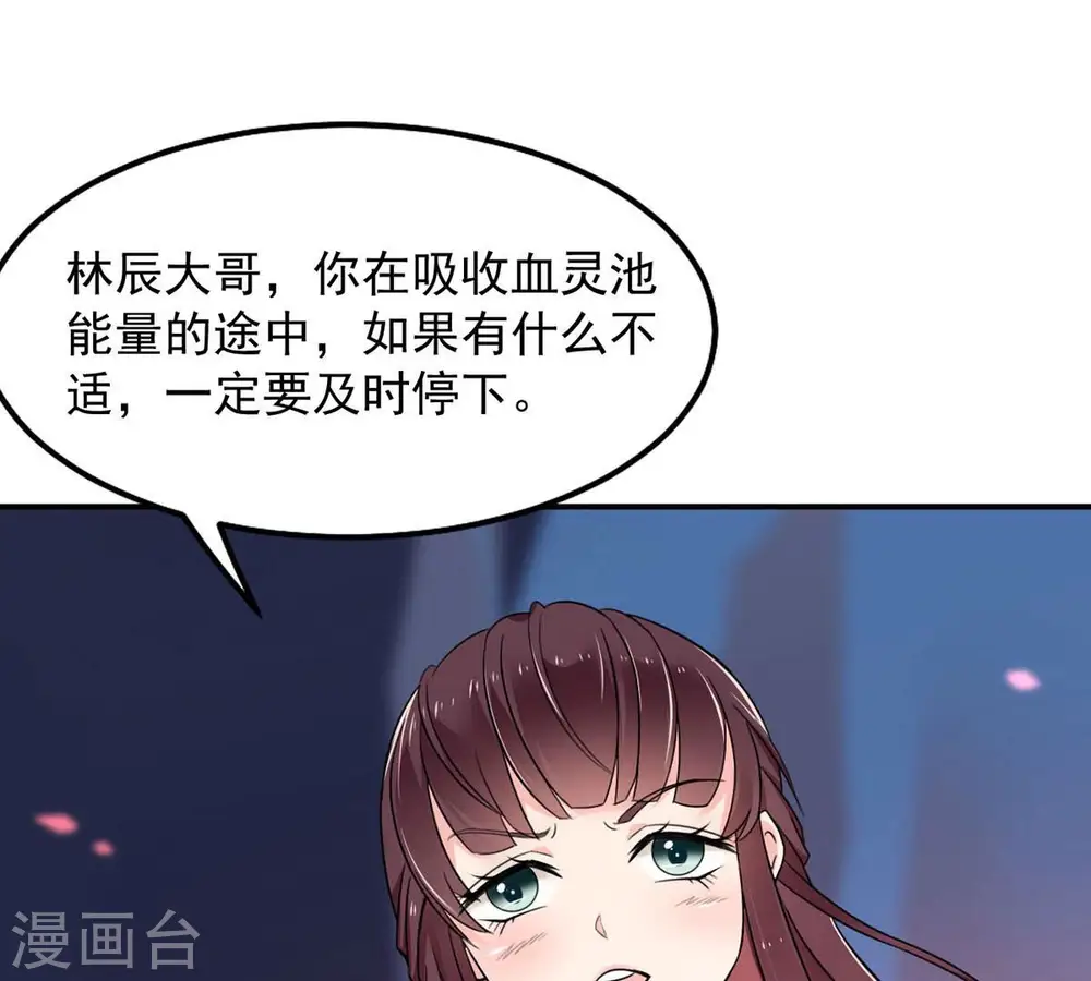 第164话 血灵珠被抢走了 第44页