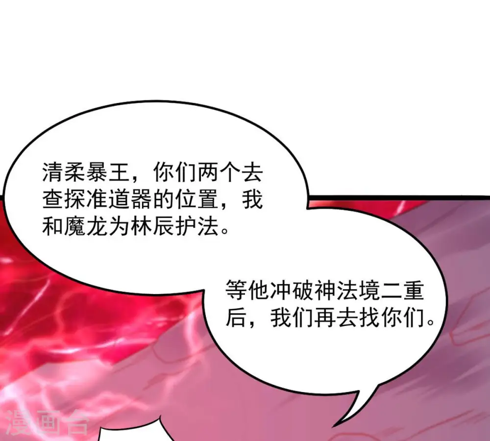 第165话 有我在他不会有事的 第32页