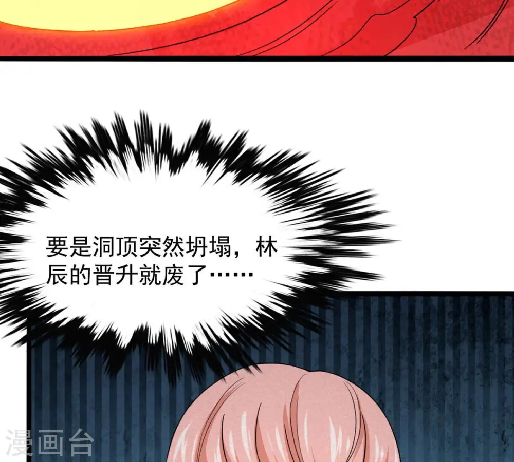 第165话 有我在他不会有事的 第46页