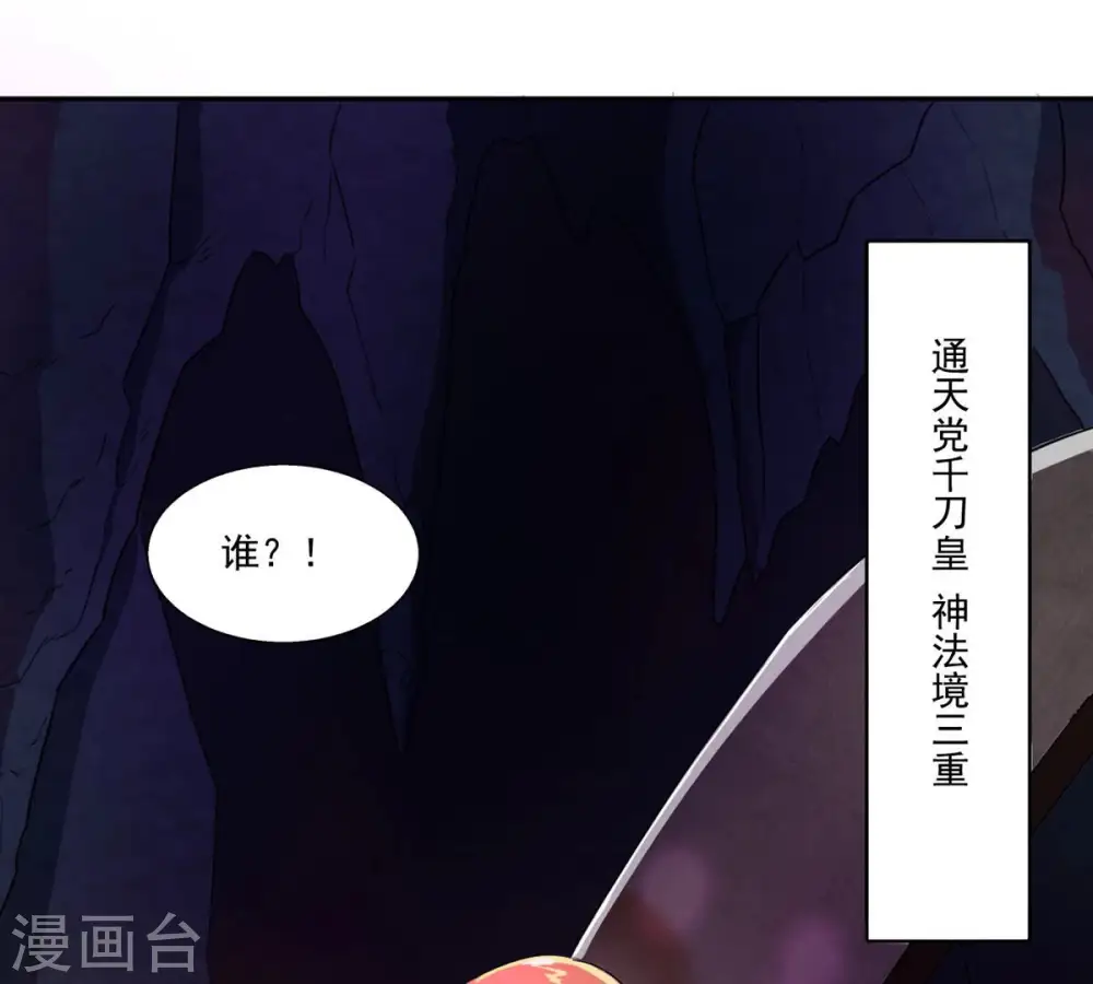 第169话 通天党 第3页