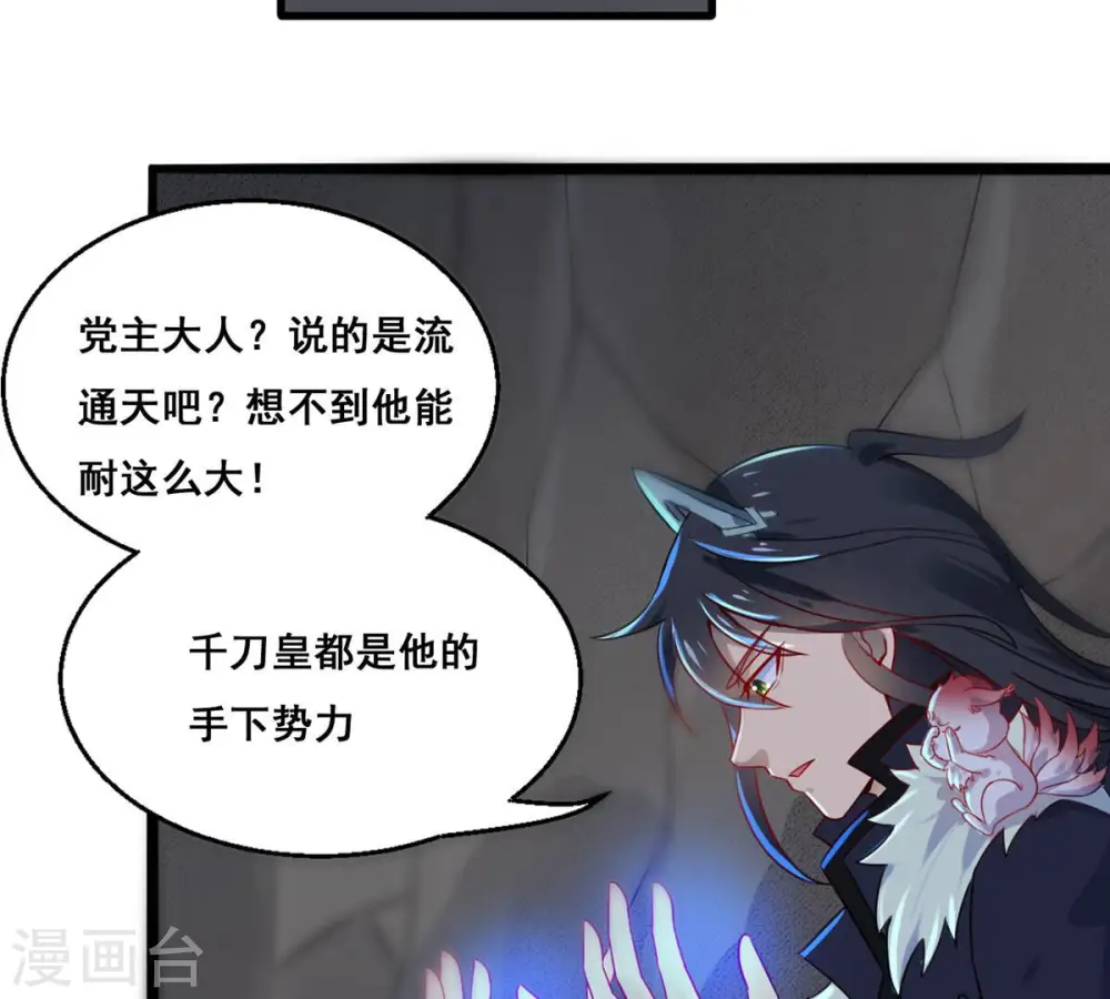 第169话 通天党 第58页