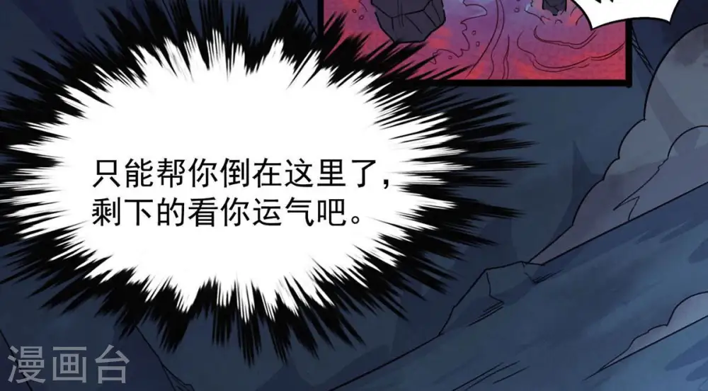 第166话 只能帮到这里了 第7页
