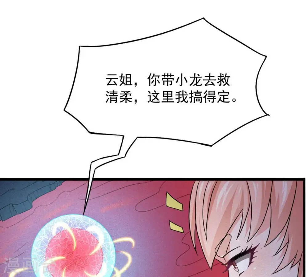 第166话 只能帮到这里了 第32页