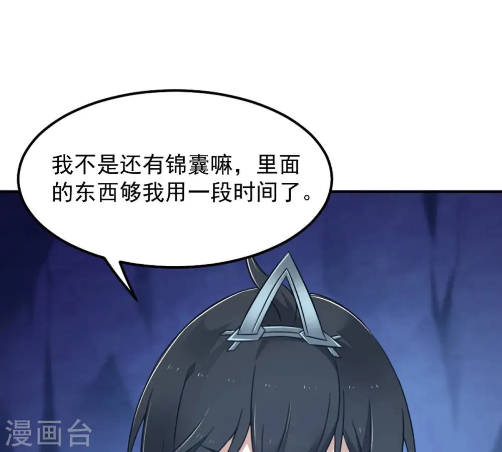 第159话 不知下次何时相见 第3页