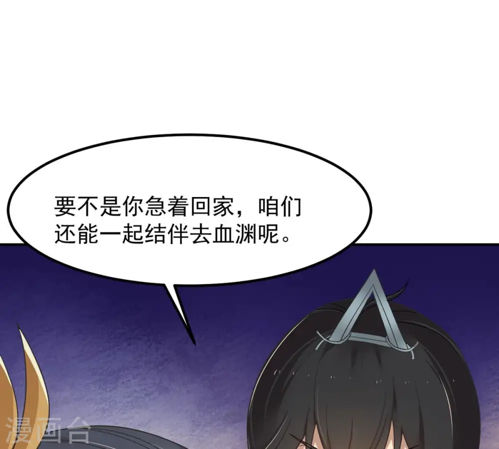 第159话 不知下次何时相见 第33页