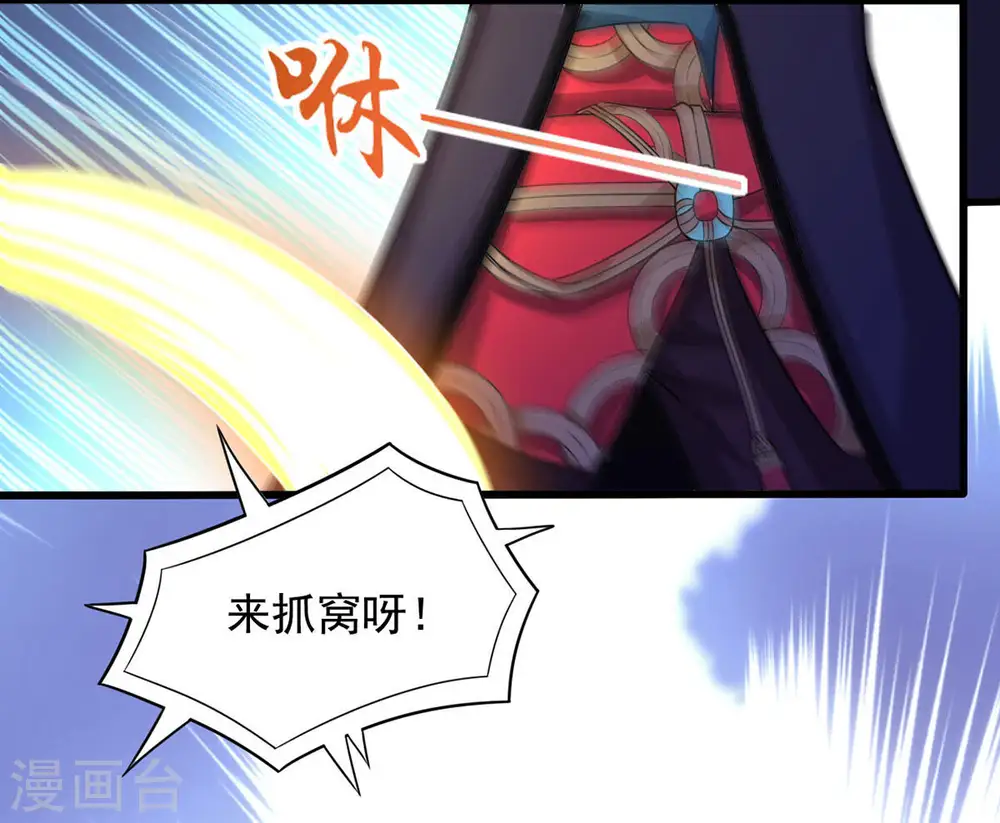 第167话 出现一只小妖兽 第34页