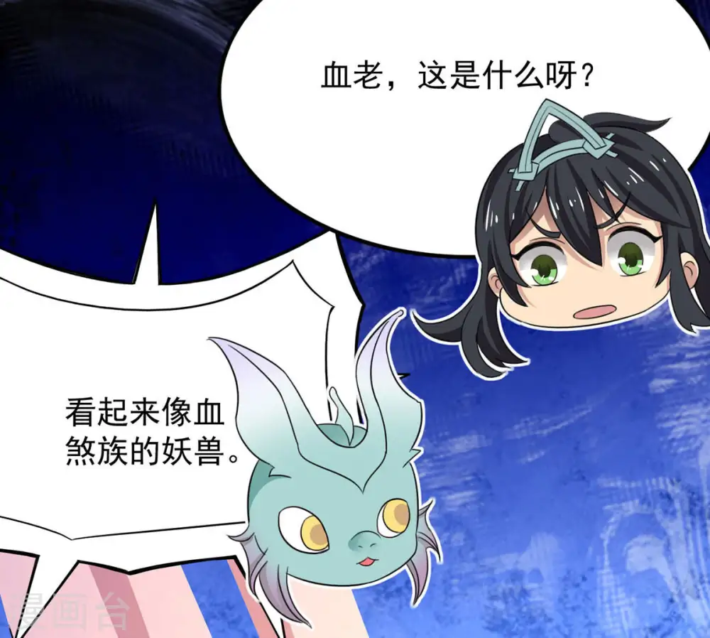 第167话 出现一只小妖兽 第50页