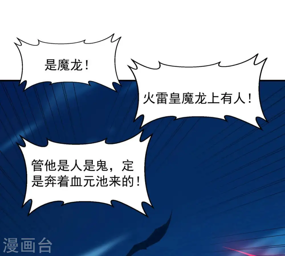 第160话 抵达血渊 第32页