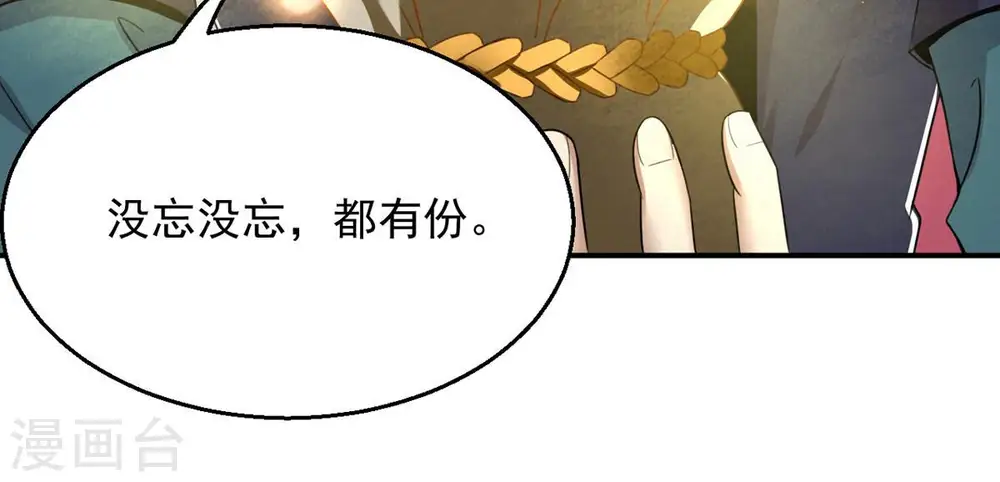 第158话 把人留下给我当徒弟 第7页