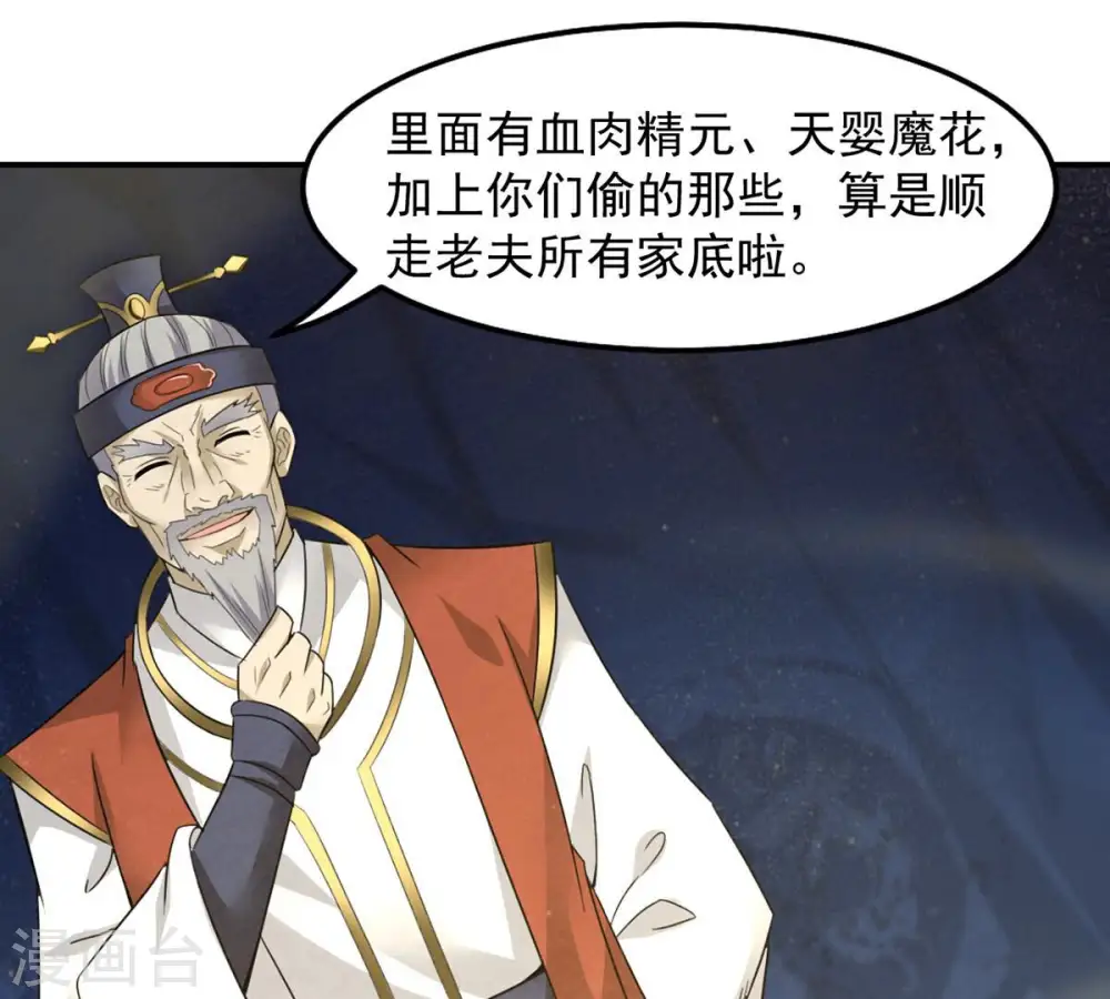 第158话 把人留下给我当徒弟 第9页