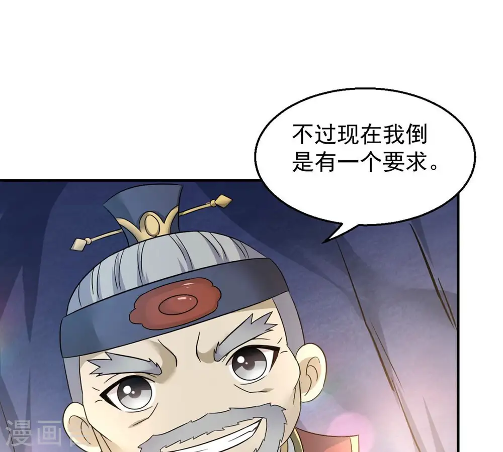 第158话 把人留下给我当徒弟 第13页