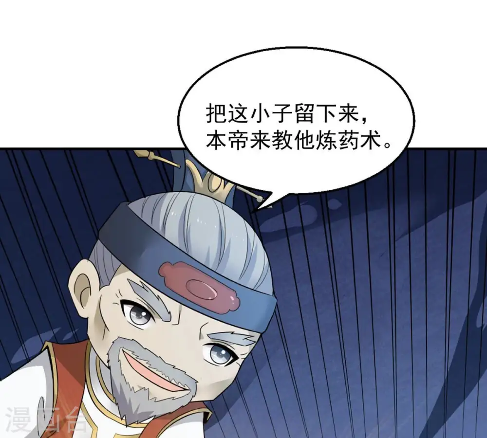 第158话 把人留下给我当徒弟 第18页