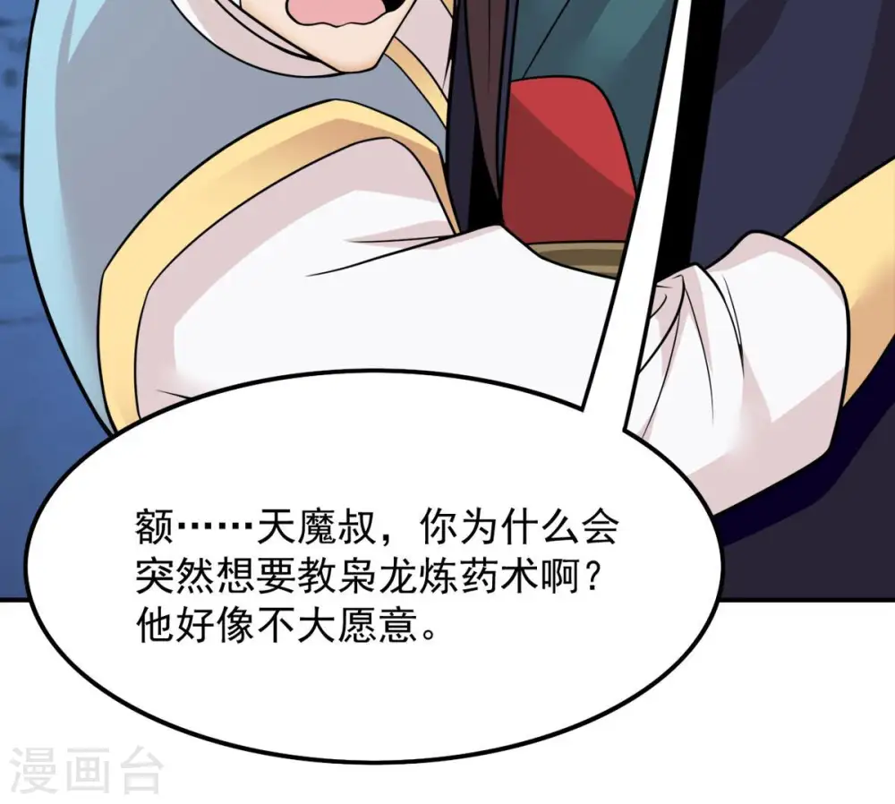 第158话 把人留下给我当徒弟 第27页