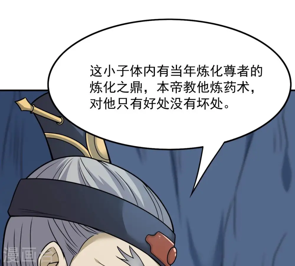 第158话 把人留下给我当徒弟 第28页