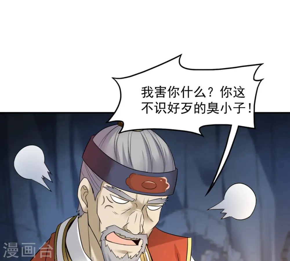 第158话 把人留下给我当徒弟 第34页