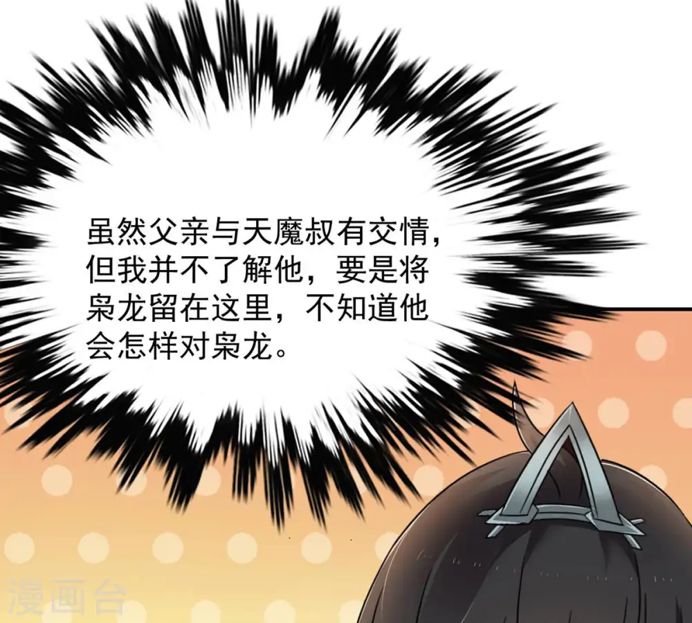 第158话 把人留下给我当徒弟 第36页