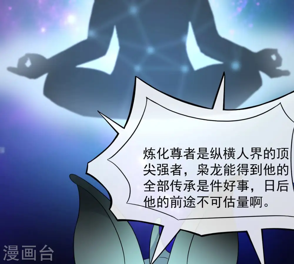 第158话 把人留下给我当徒弟 第40页