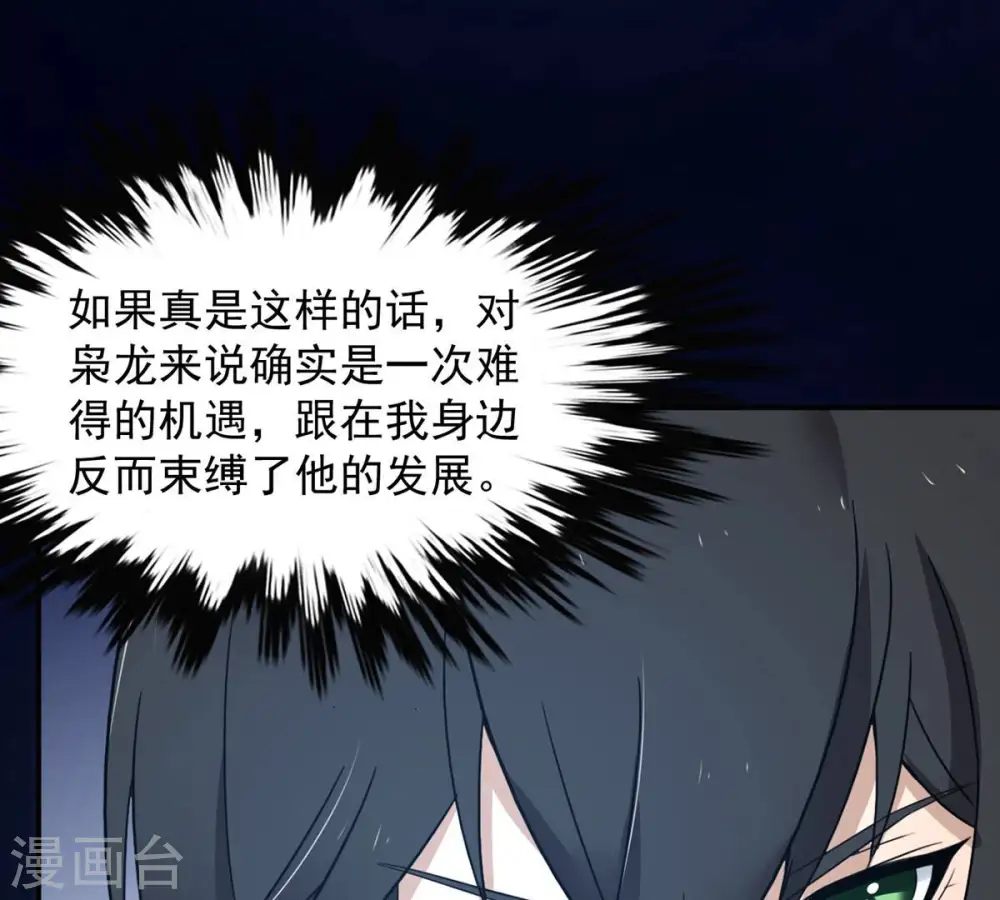 第158话 把人留下给我当徒弟 第42页