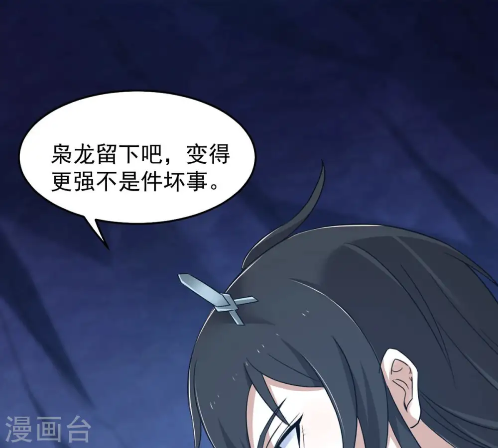 第158话 把人留下给我当徒弟 第44页