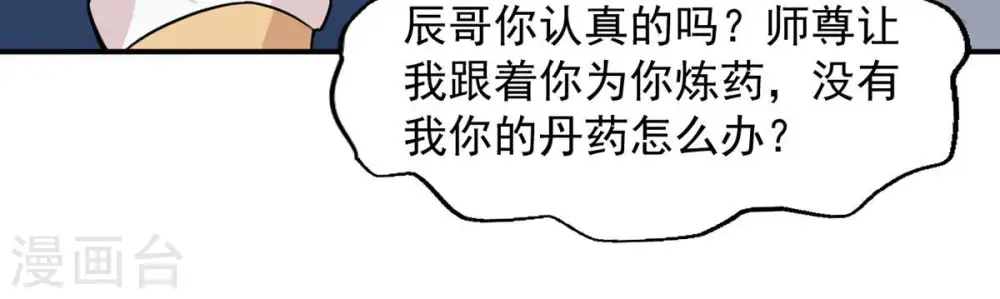 第158话 把人留下给我当徒弟 第47页