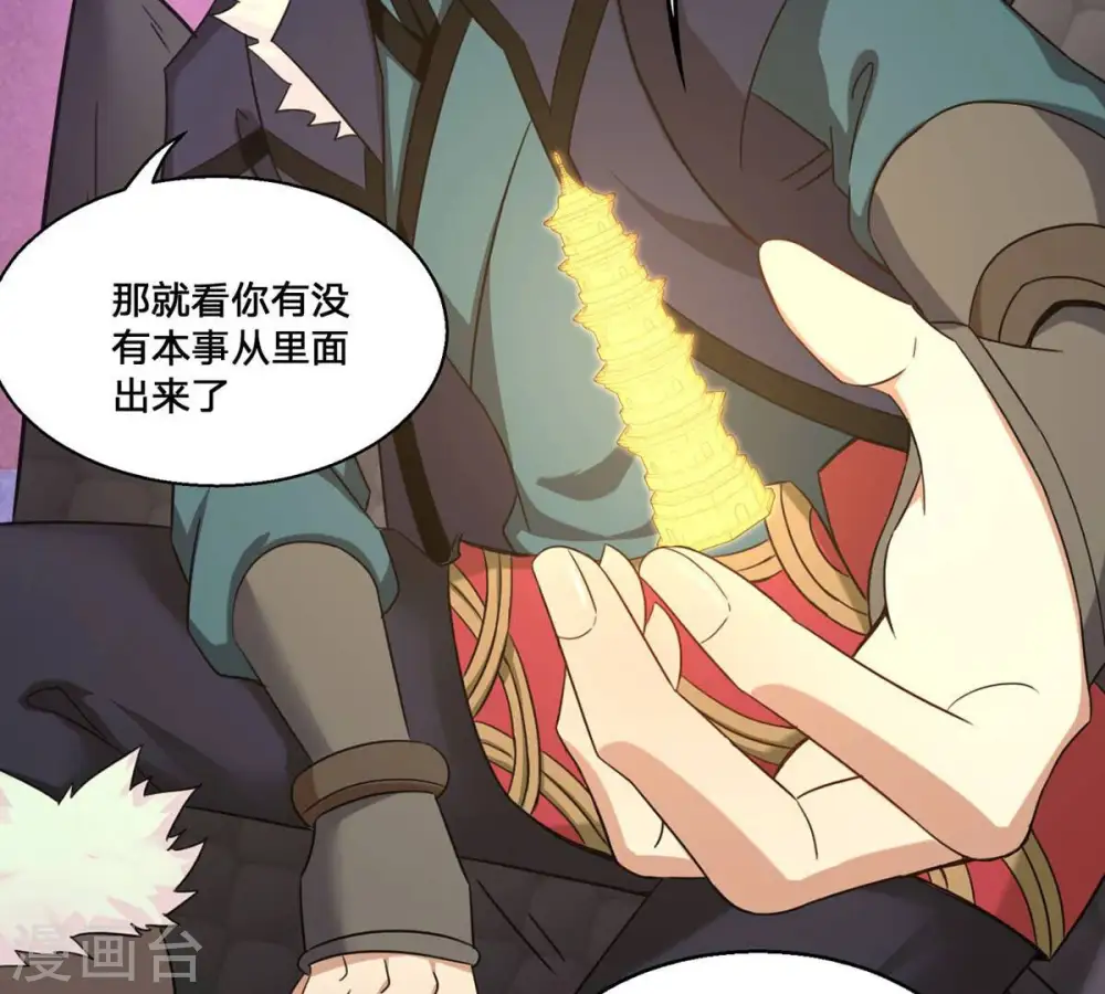 第162话 你们是谁 第20页