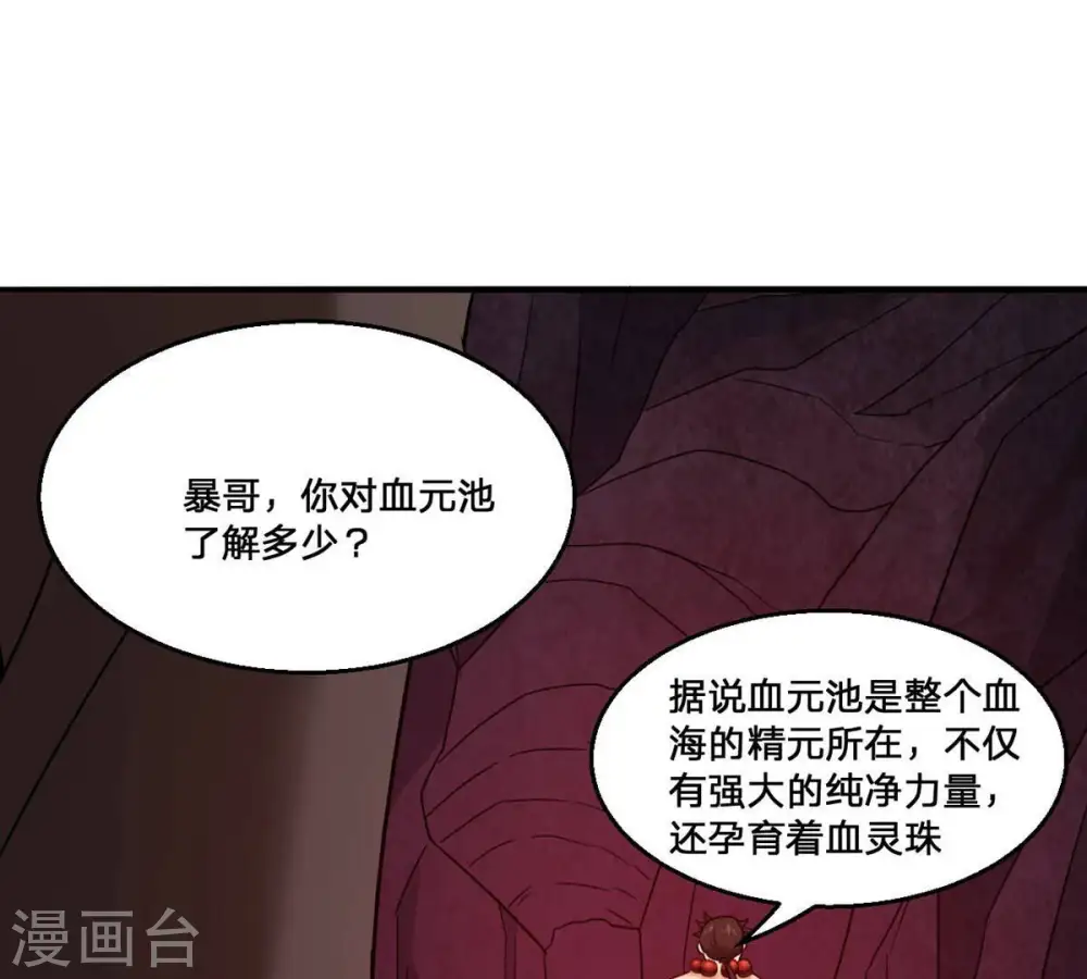 第162话 你们是谁 第30页