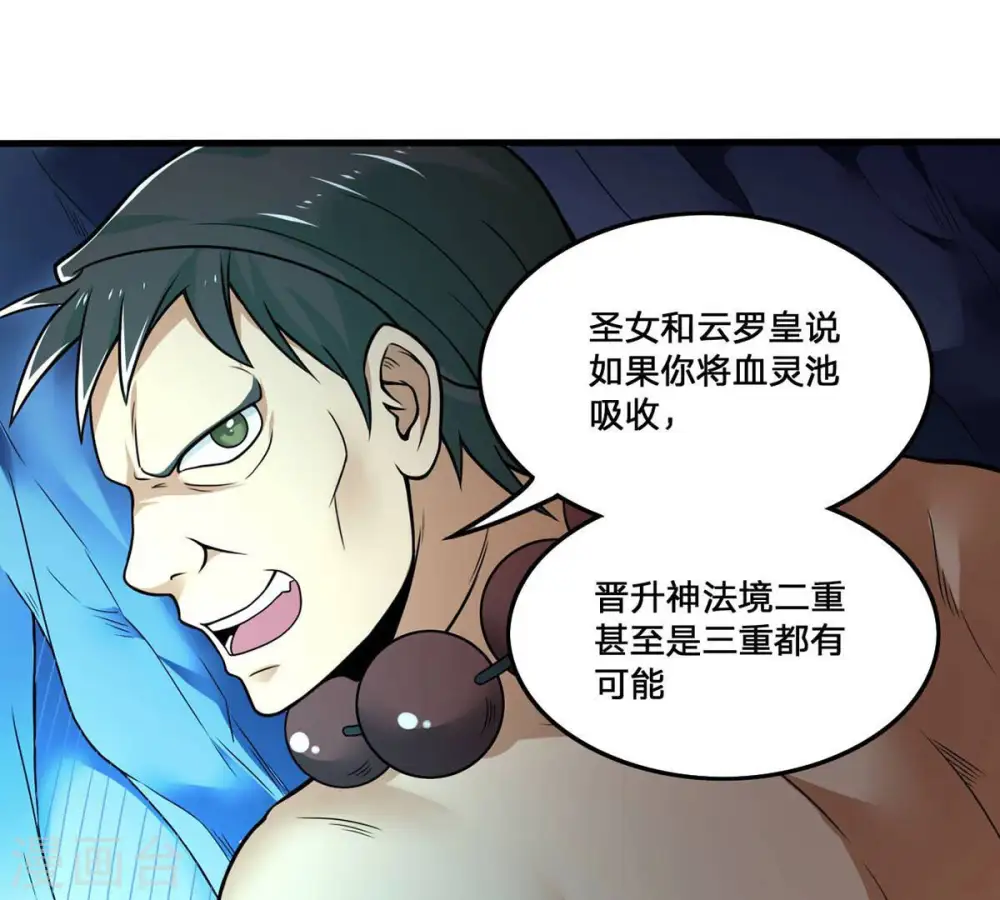 第162话 你们是谁 第33页