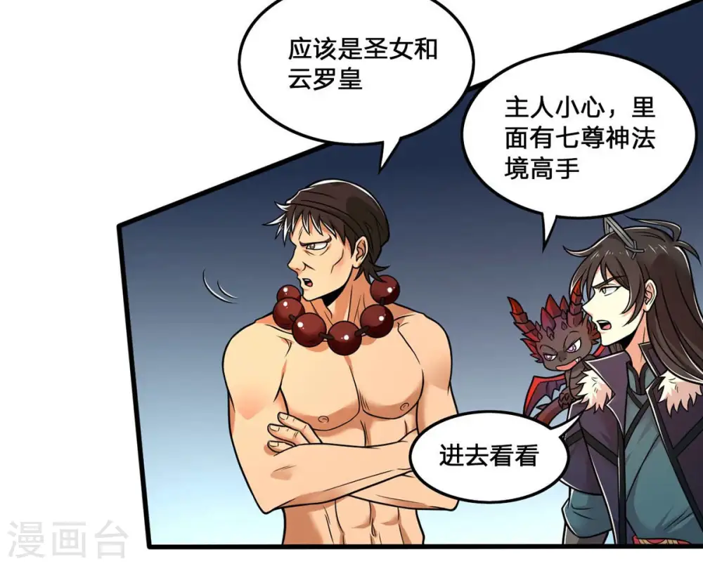 第162话 你们是谁 第35页