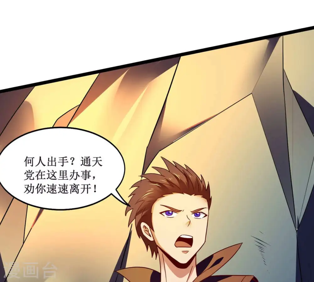 第163话 人界暗族 第16页