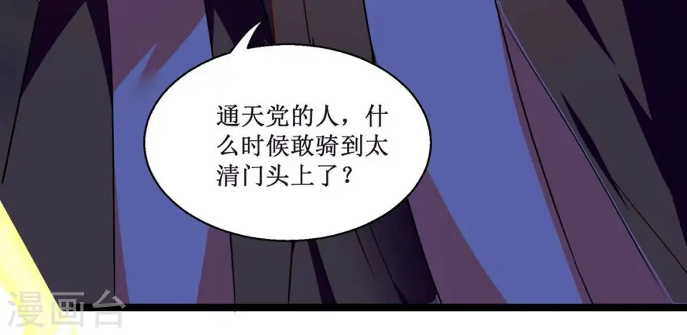 第163话 人界暗族 第18页
