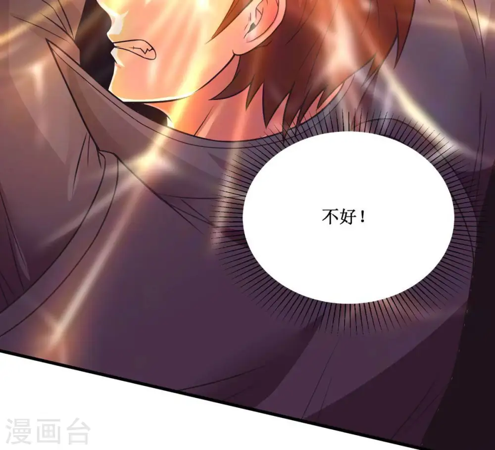 第163话 人界暗族 第32页