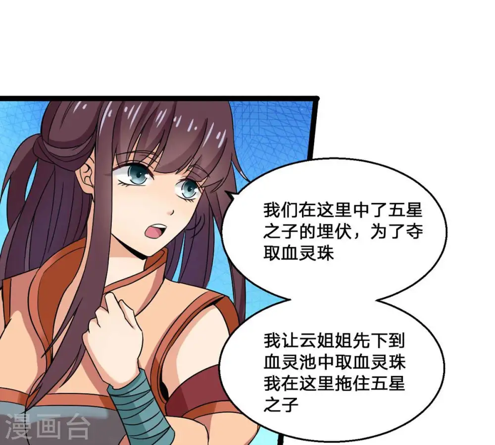 第163话 人界暗族 第46页