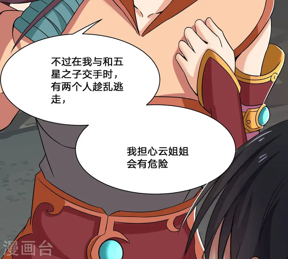第163话 人界暗族 第49页