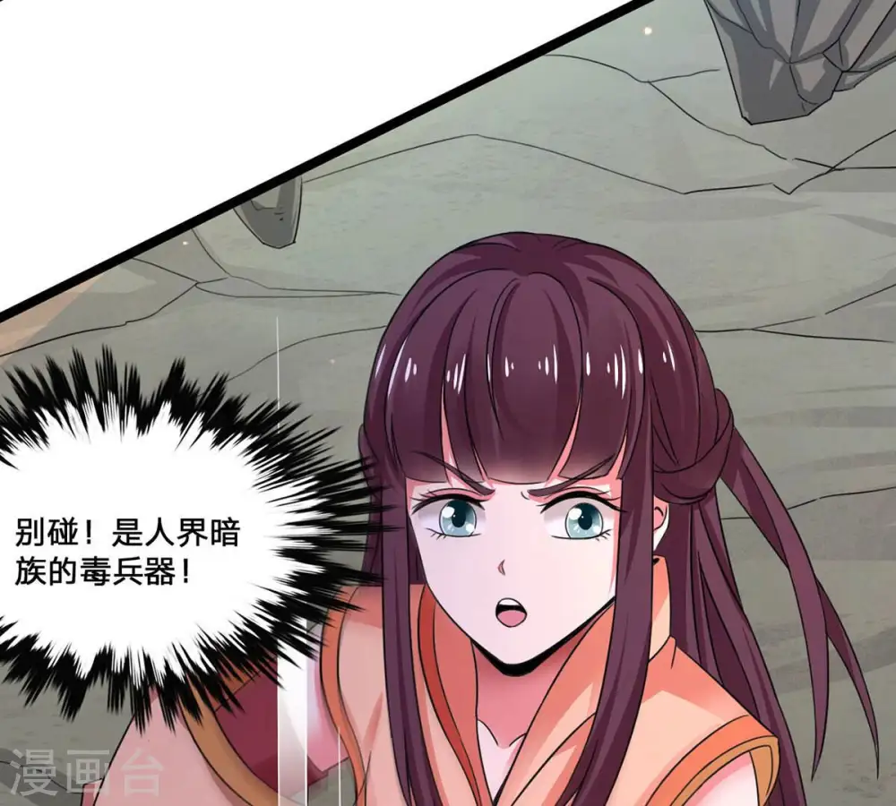 第163话 人界暗族 第60页