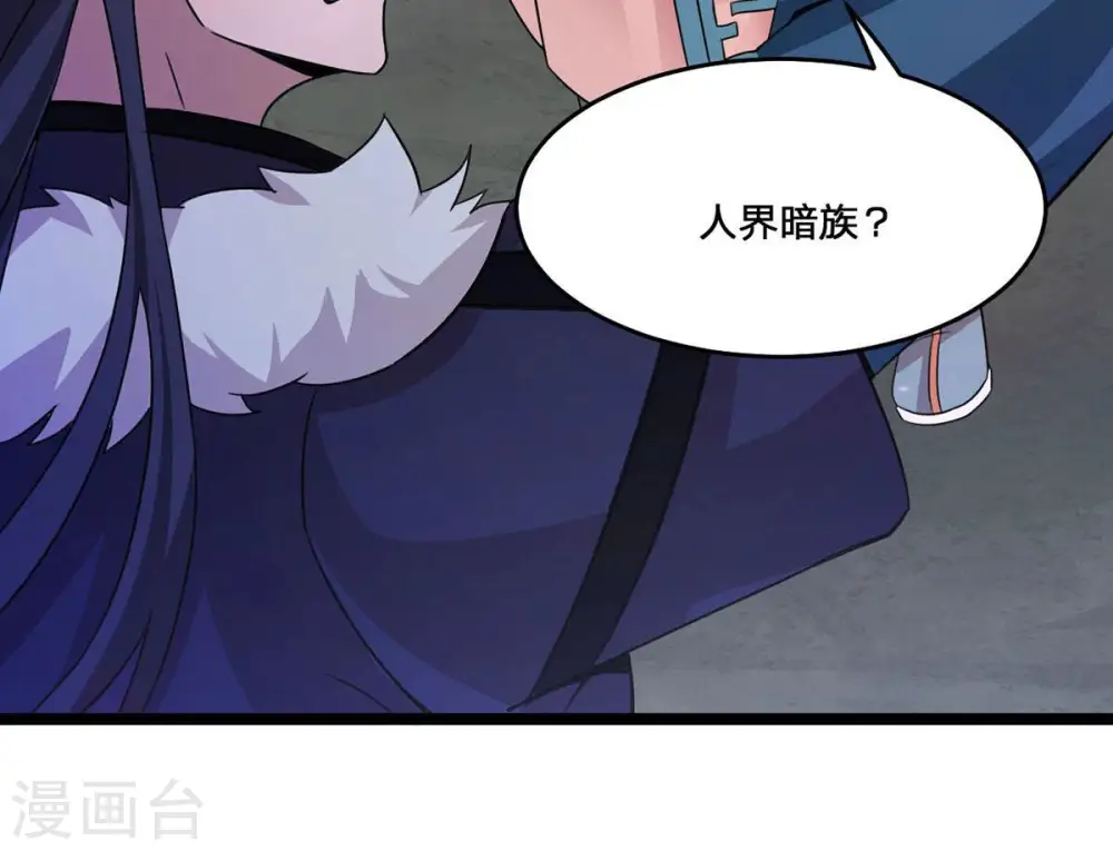 第163话 人界暗族 第62页