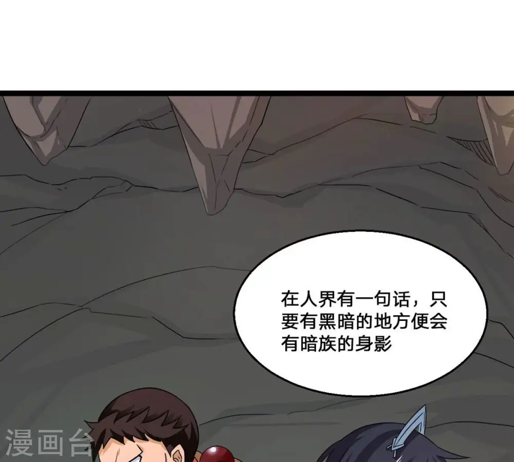 第163话 人界暗族 第63页