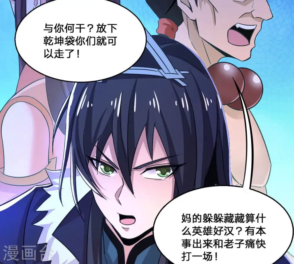 第163话 人界暗族 第70页