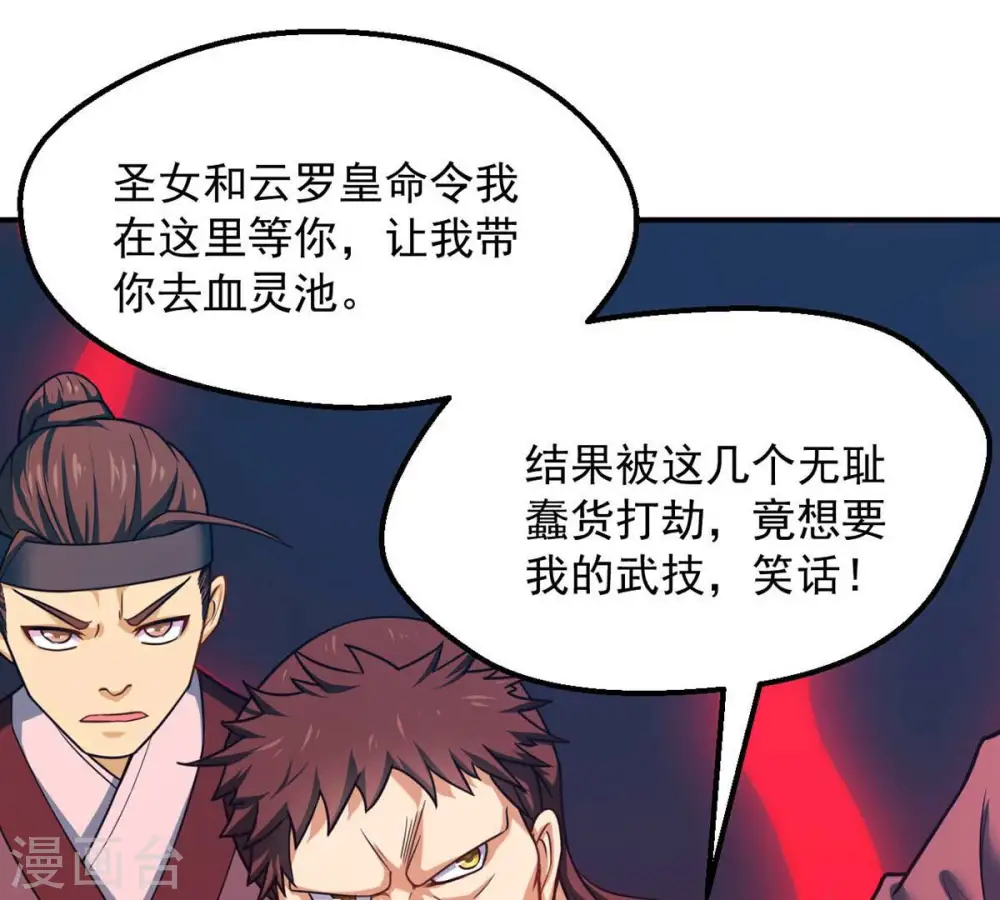 第161话 轻柔在血灵池 第18页